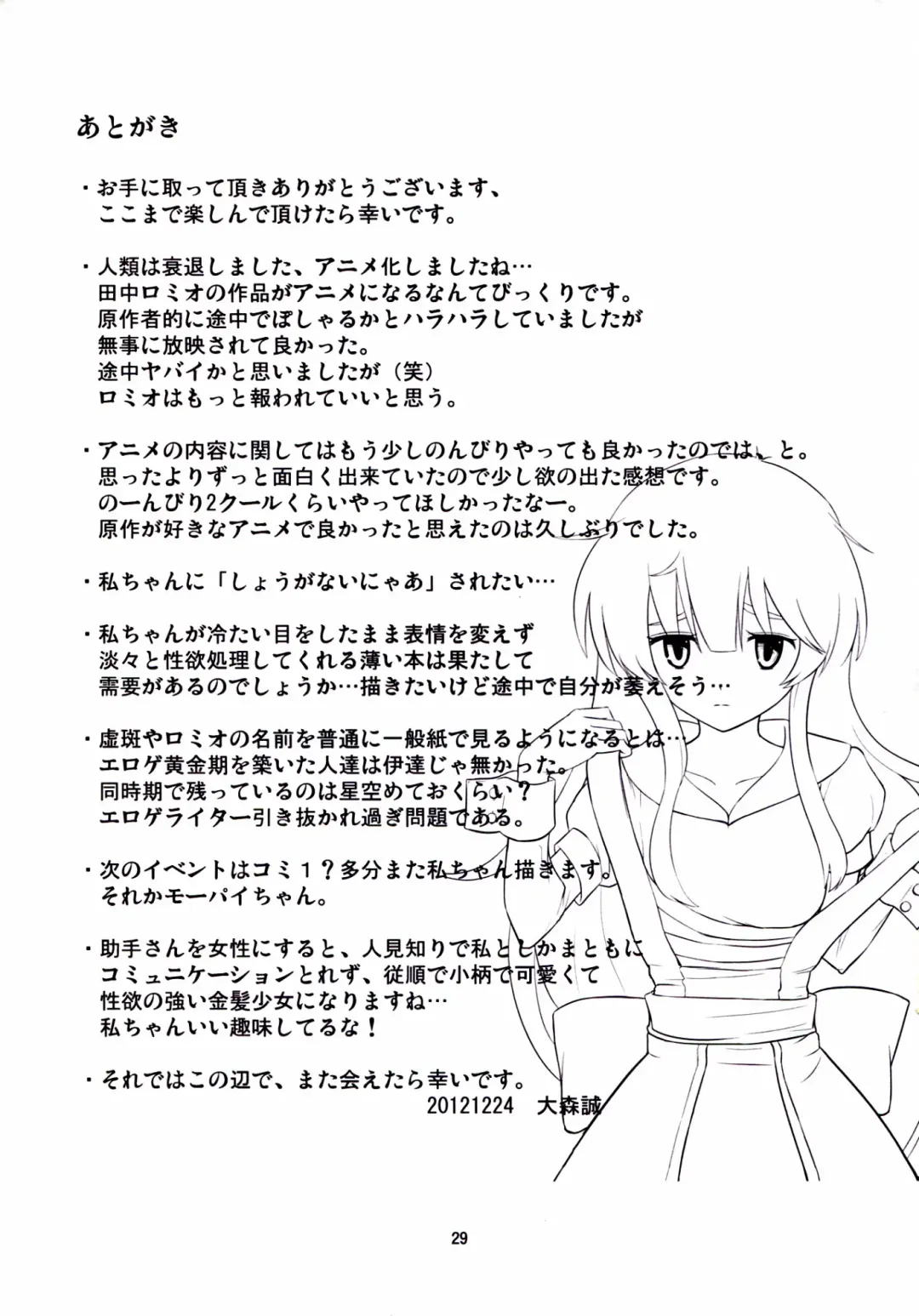 [Oomori Makoto] Daitan na Kare Fhentai - Page 29