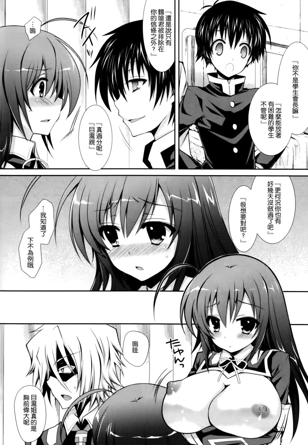 [Crowe] Medaka-chan Sakunyuu 4 ~ Kumagawa-kun ni Aka-san mo Ryojoku Sarechau Hon~ Fhentai - Page 9