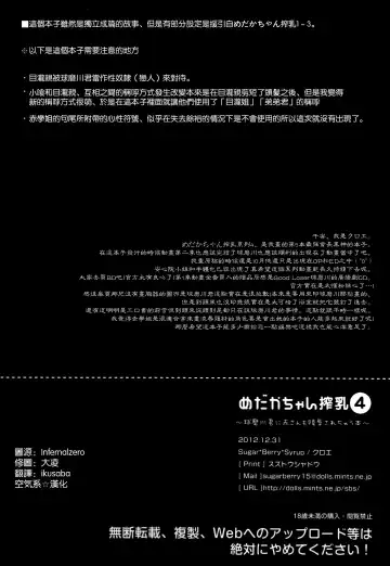 [Crowe] Medaka-chan Sakunyuu 4 ~ Kumagawa-kun ni Aka-san mo Ryojoku Sarechau Hon~ Fhentai - Page 5