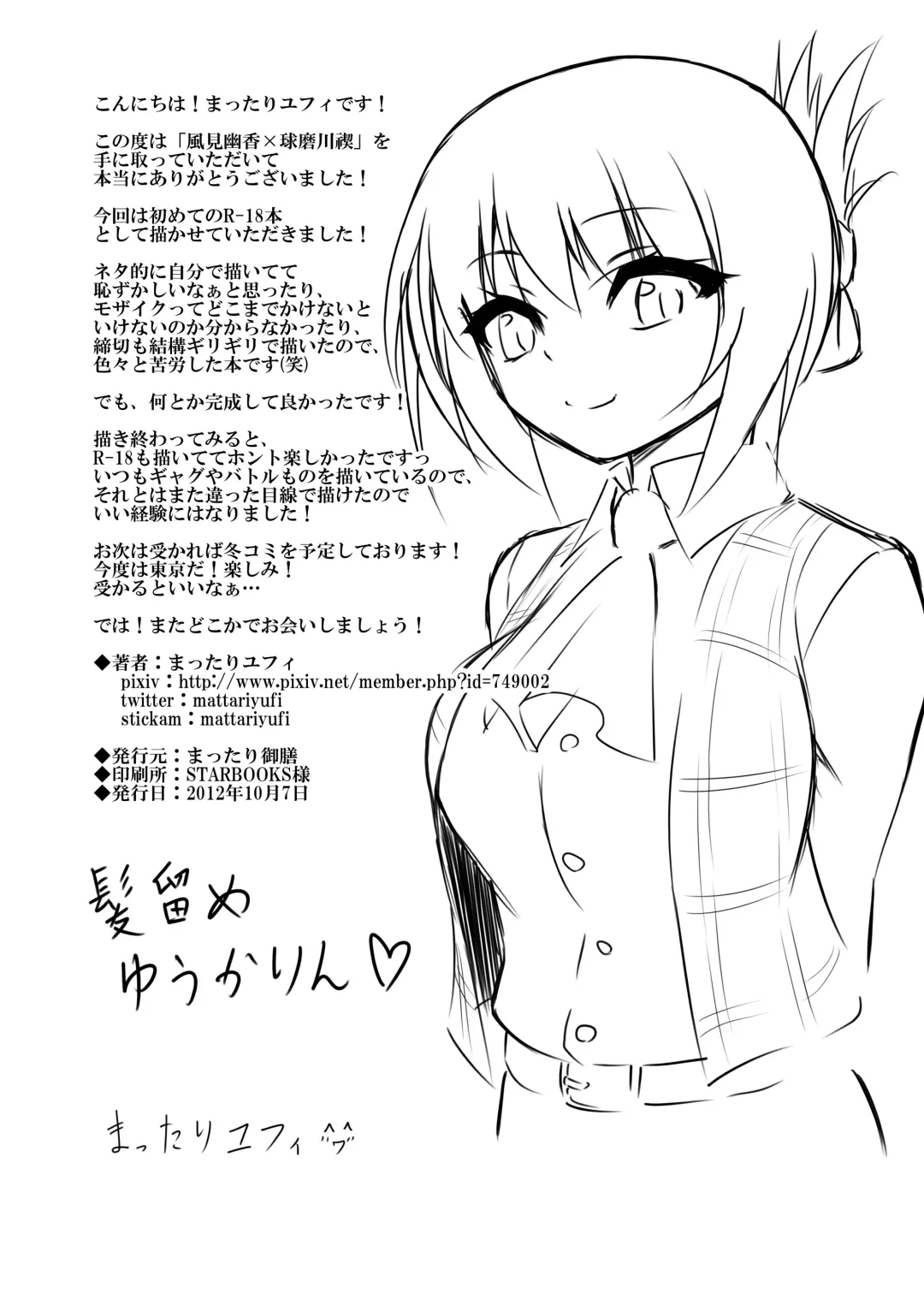 [Mattari Yufi] Kazami Yuuka x Kumagawa Misogi Fhentai - Page 25