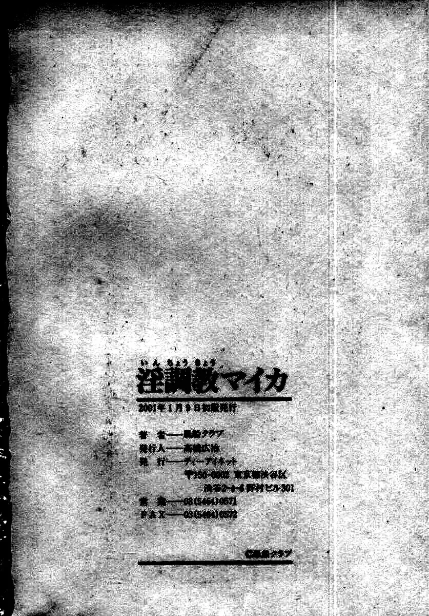 [Fuusen Club] Inchoukyou Maika Fhentai - Page 165