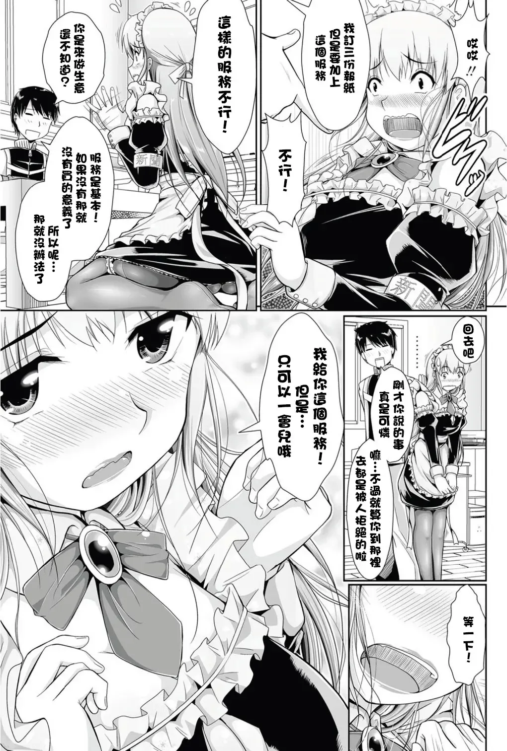 [Katsura 24 Gou] Maid no Shinbunya-san Fhentai - Page 3