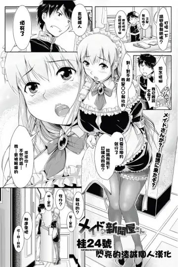 [Katsura 24 Gou] Maid no Shinbunya-san - Fhentai