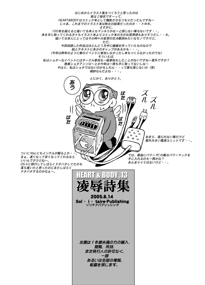 [Akai Masaaki - Masaaki] HEART&BODY.13 凌辱詩集（少年注意） Fhentai - Page 18