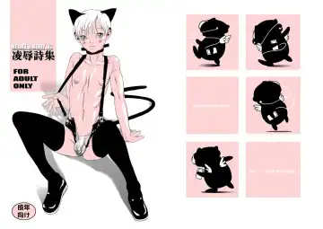 [Akai Masaaki - Masaaki] HEART&BODY.13 凌辱詩集（少年注意） - Fhentai