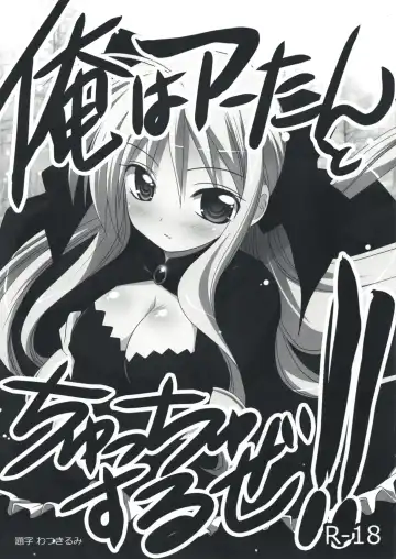 Read [Watsuki Rumi] Ore wa A-tan to Chucchu suruze!! - Fhentai