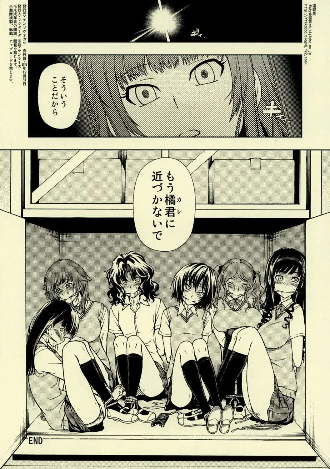 [Fukudahda] Snake Kyousei Event Fhentai - Page 12