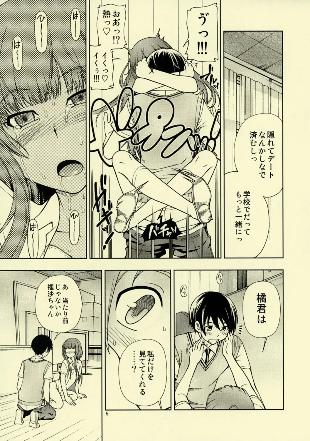 [Fukudahda] Snake Kyousei Event Fhentai - Page 5