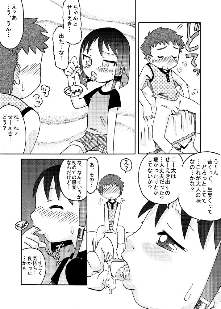 [7ten Paoki] Chiisana Ana ni Seieki wo Fhentai - Page 12