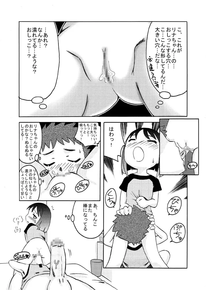 [7ten Paoki] Chiisana Ana ni Seieki wo Fhentai - Page 14
