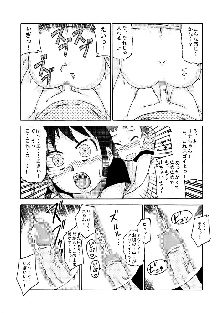 [7ten Paoki] Chiisana Ana ni Seieki wo Fhentai - Page 19