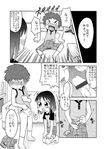 [7ten Paoki] Chiisana Ana ni Seieki wo Fhentai - Page 8