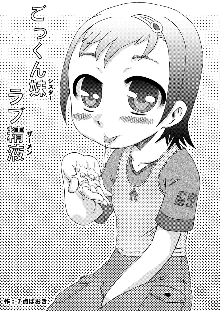 [7ten Paoki] Gokkun Sister Love Semen Fhentai - Page 3