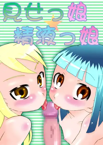 [7ten Paoki] Misekko Seiekikko Fhentai - Page 2