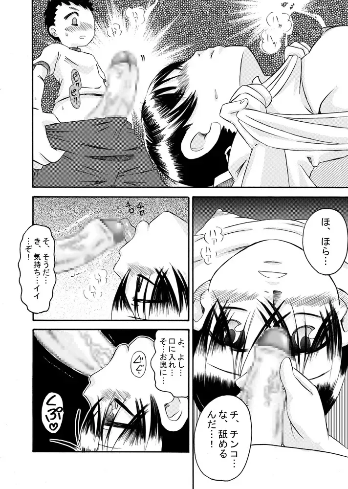[7ten Paoki - Ogu] Hisoka ni Renai Moyou Fhentai - Page 26