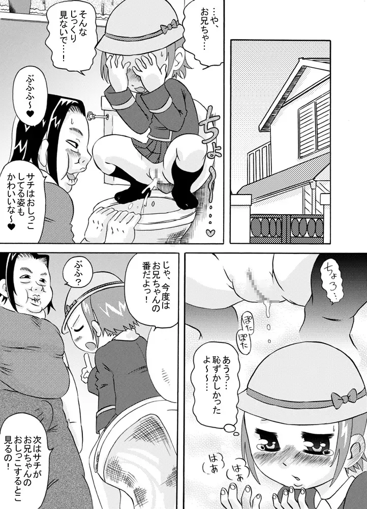 [7ten Paoki] Imouto ni wa Semen wo Fhentai - Page 16