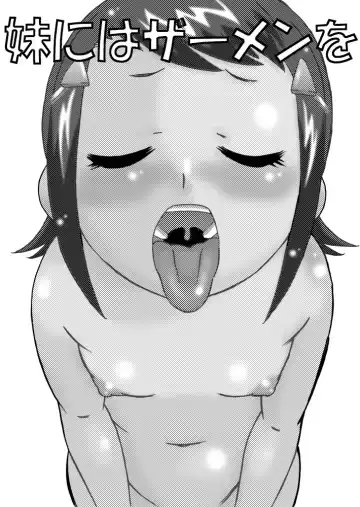 [7ten Paoki] Imouto ni wa Semen wo Fhentai - Page 3