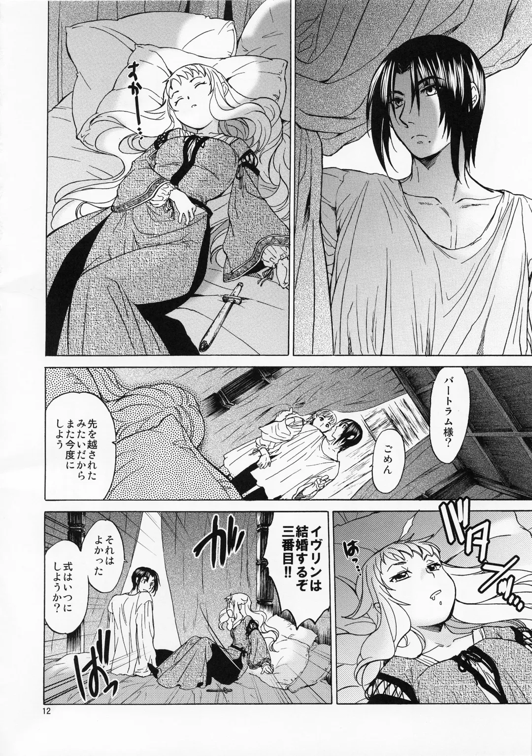 [Heizo - Kitoen] Saint Foire Festival／eve Evelyn Fhentai - Page 11