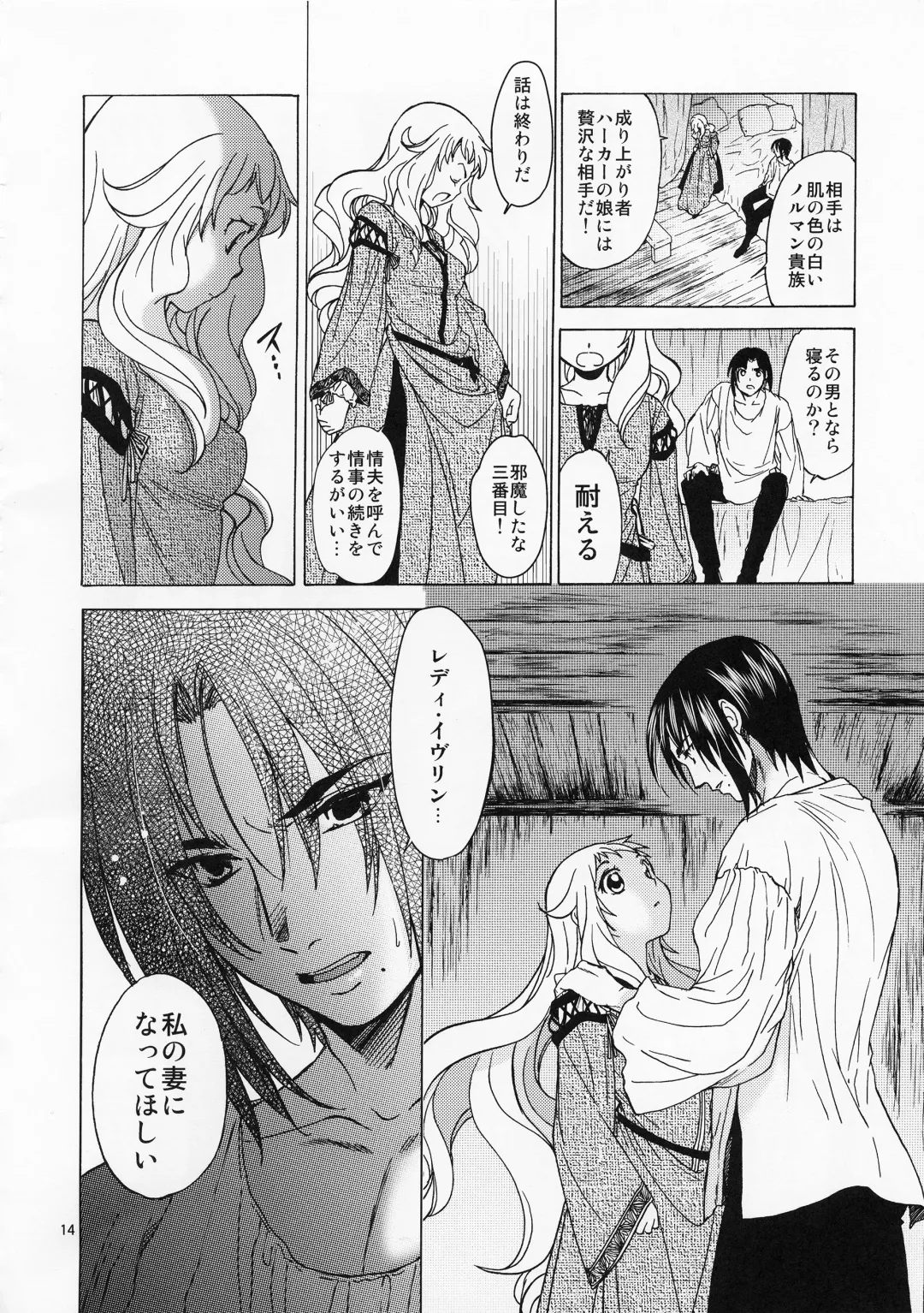 [Heizo - Kitoen] Saint Foire Festival／eve Evelyn Fhentai - Page 13