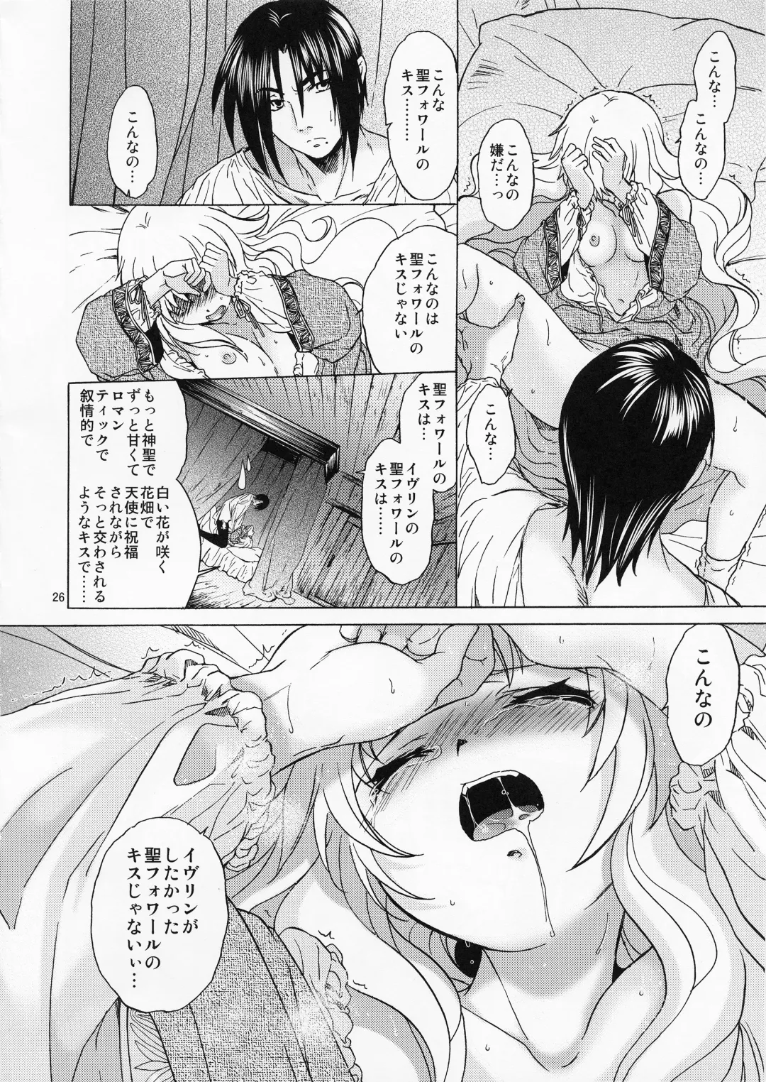 [Heizo - Kitoen] Saint Foire Festival／eve Evelyn Fhentai - Page 27