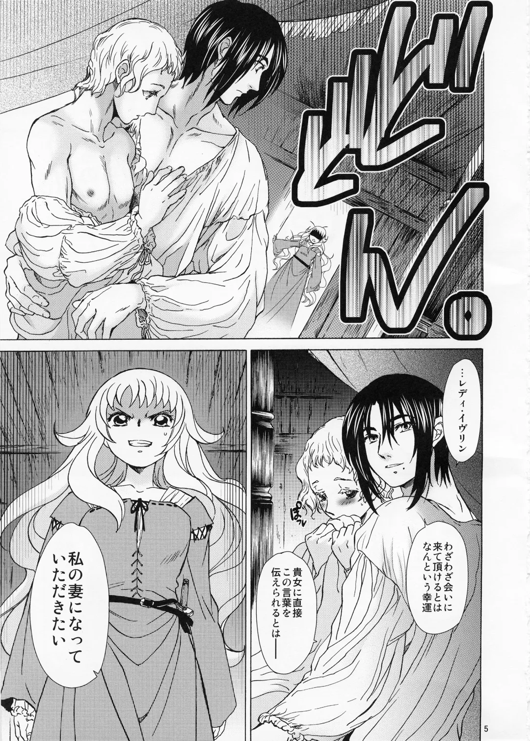[Heizo - Kitoen] Saint Foire Festival／eve Evelyn Fhentai - Page 4