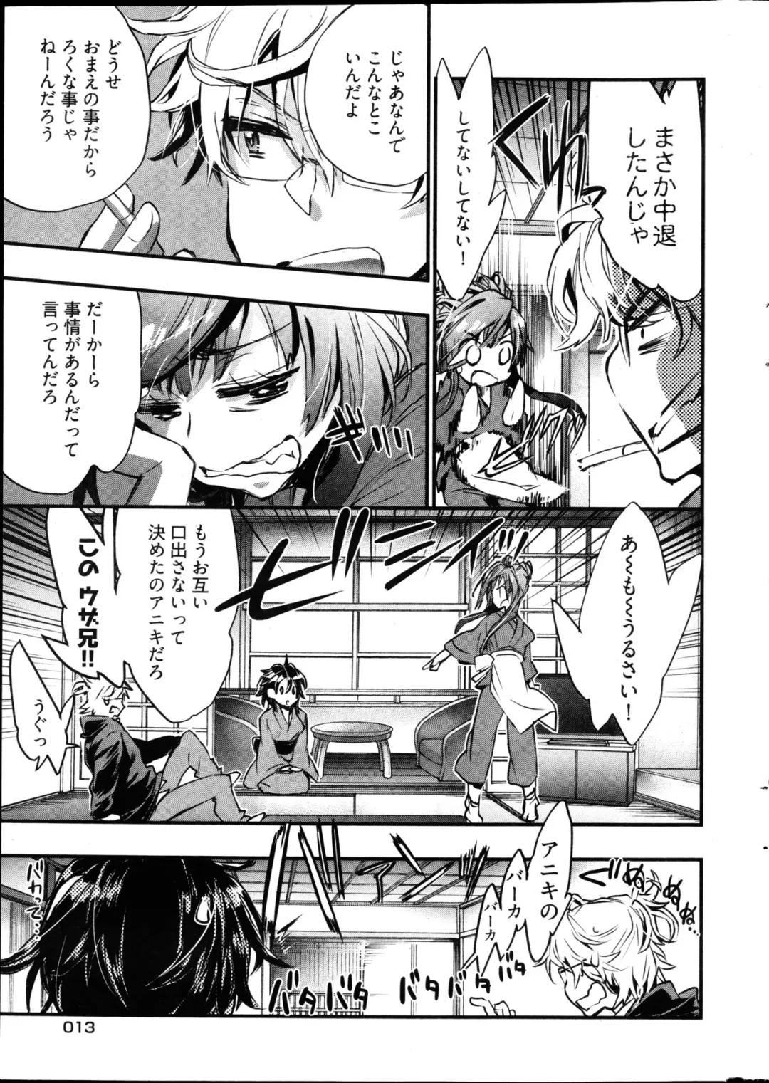 Young Comic 2013-02 Fhentai - Page 12