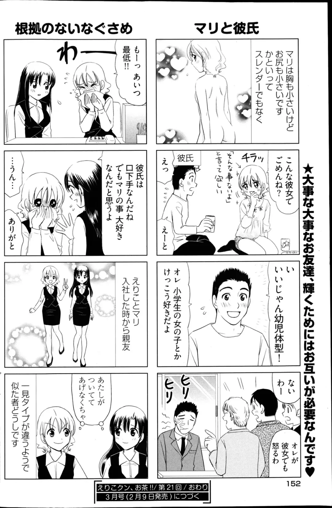 Young Comic 2013-02 Fhentai - Page 151