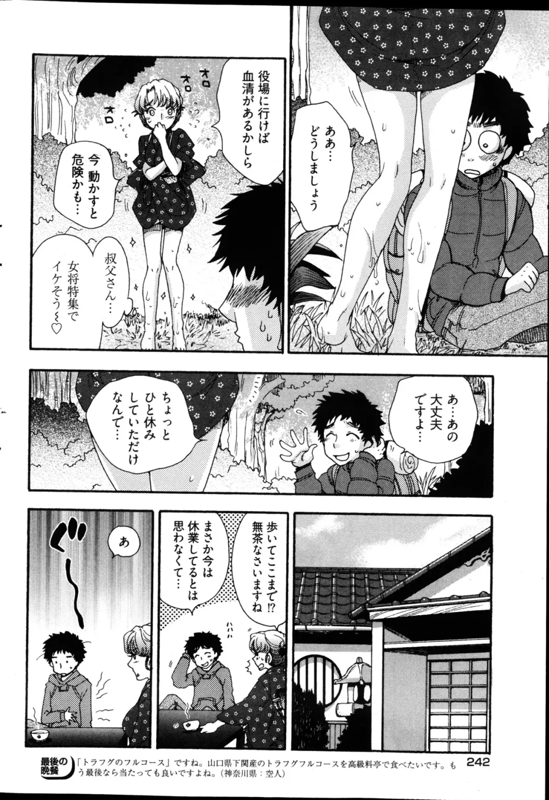 Young Comic 2013-02 Fhentai - Page 241