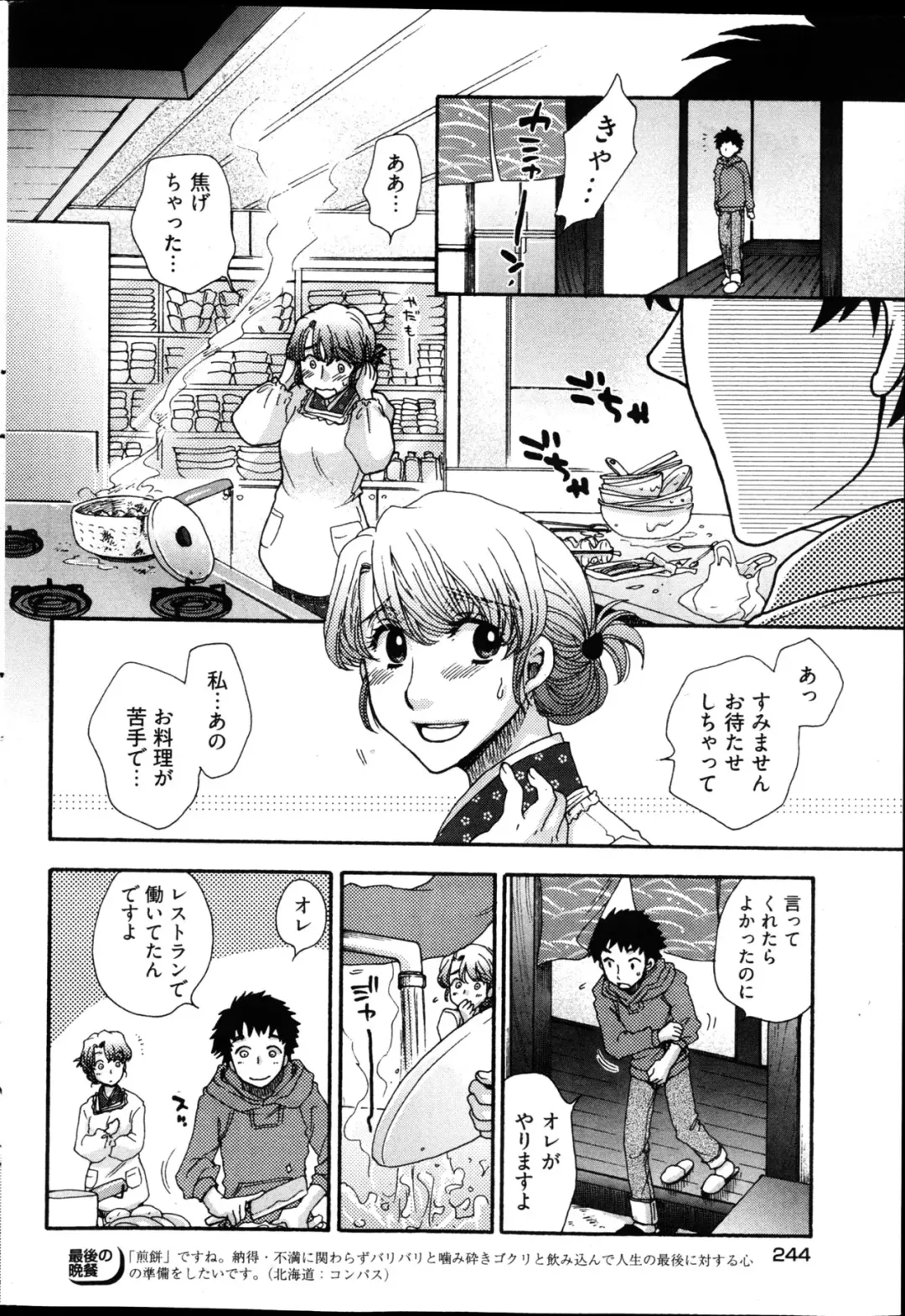 Young Comic 2013-02 Fhentai - Page 243