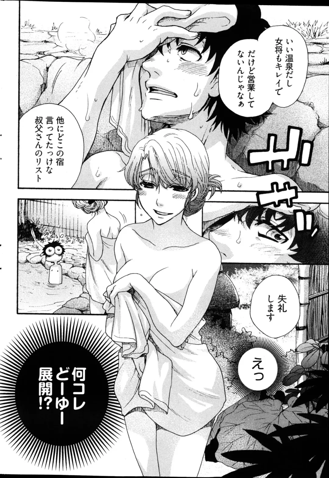 Young Comic 2013-02 Fhentai - Page 245