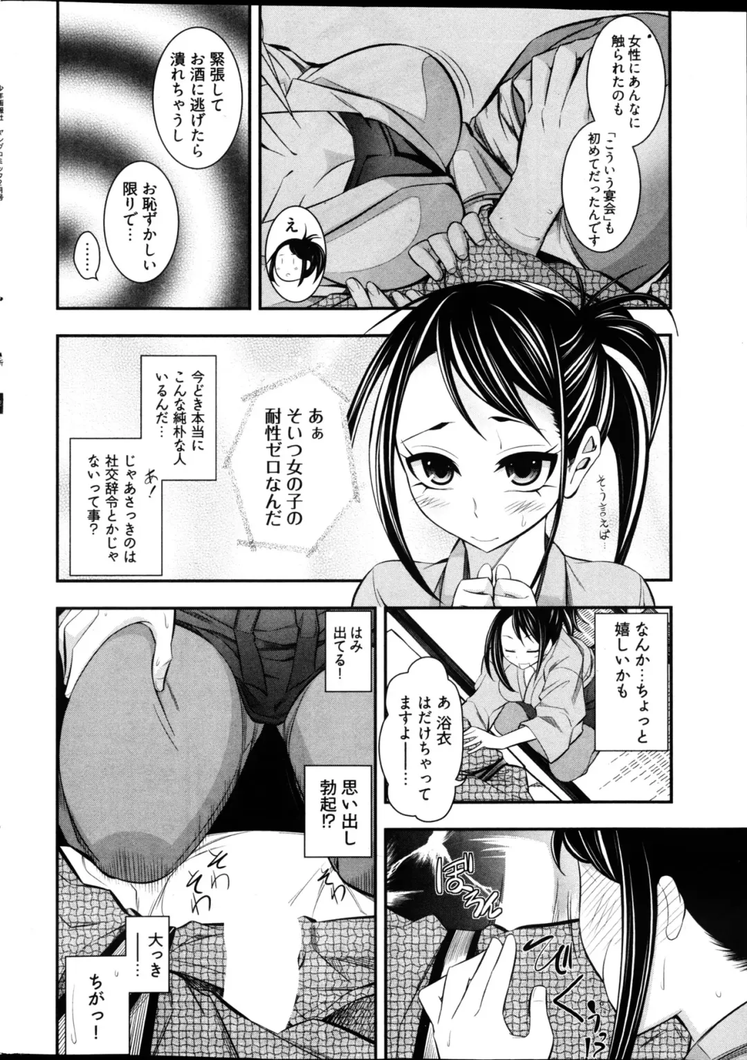 Young Comic 2013-02 Fhentai - Page 285