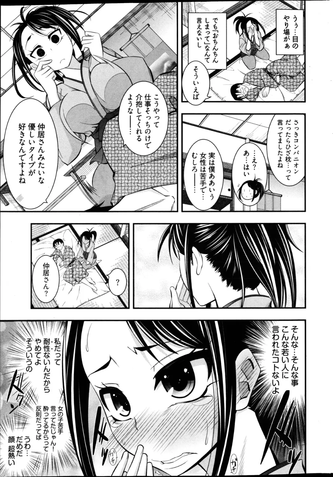 Young Comic 2013-02 Fhentai - Page 286
