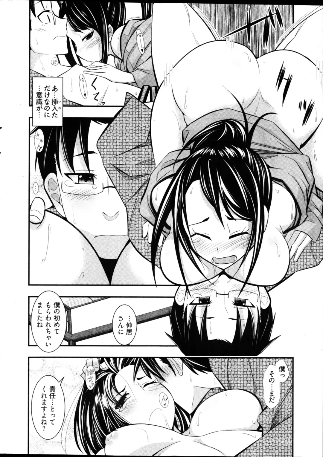 Young Comic 2013-02 Fhentai - Page 291