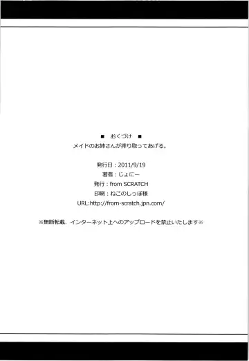 [Johnny] Maid no Onee-san ga Shibori Totte Ageru. Fhentai - Page 17