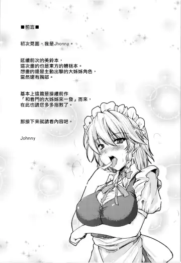 [Johnny] Maid no Onee-san ga Shibori Totte Ageru. Fhentai - Page 3