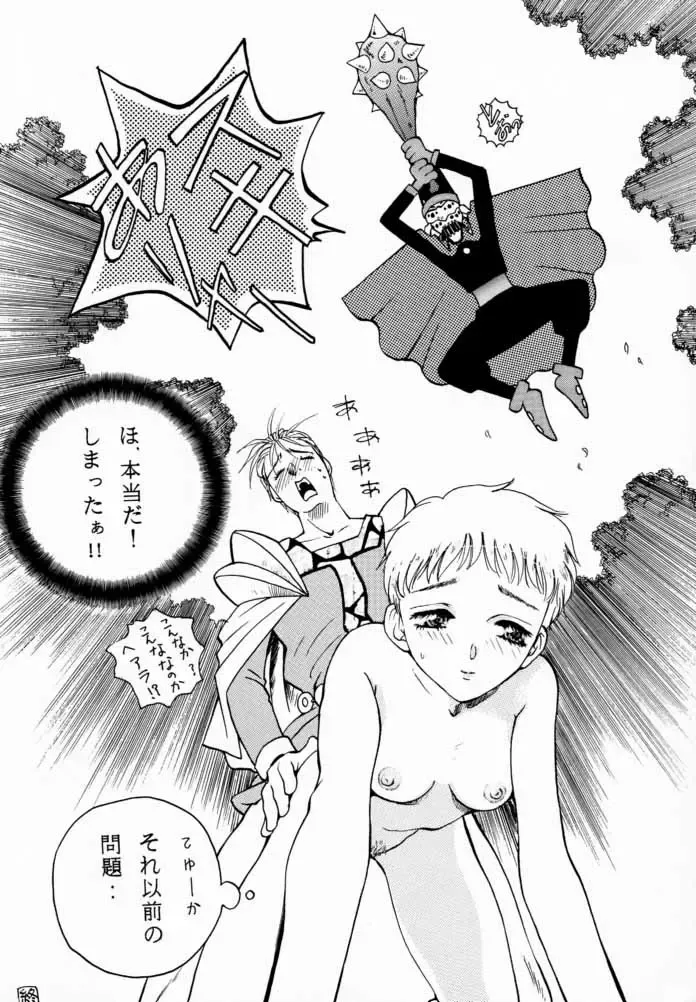 [Arou Rei] EDENs Flower Fhentai - Page 17