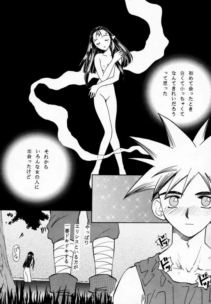 [Arou Rei] EDENs Flower Fhentai - Page 20