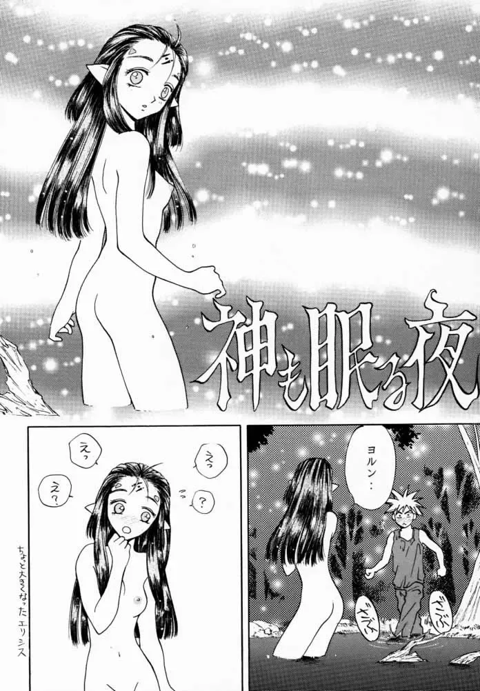 [Arou Rei] EDENs Flower Fhentai - Page 21