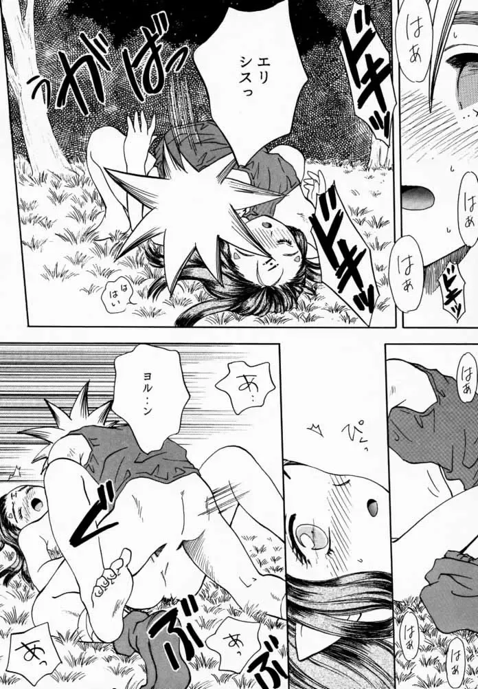 [Arou Rei] EDENs Flower Fhentai - Page 25