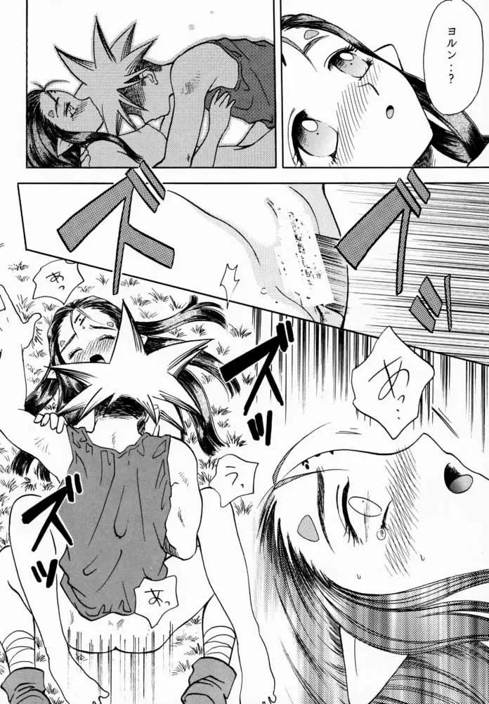 [Arou Rei] EDENs Flower Fhentai - Page 27