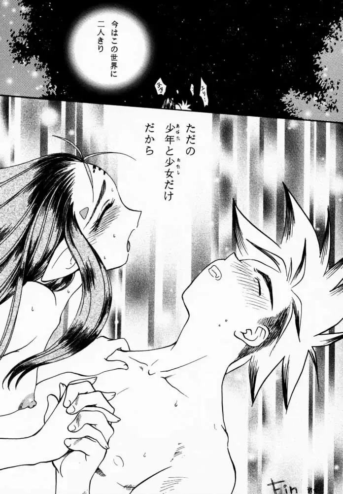 [Arou Rei] EDENs Flower Fhentai - Page 31