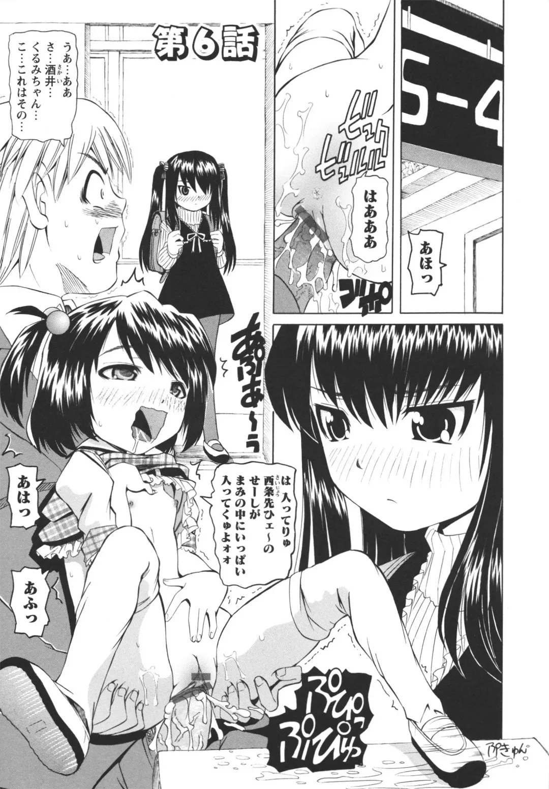 [Mihoshi Kurage] Hokenshitsu de no Midara na Shoujo no Sodatekata Fhentai - Page 118