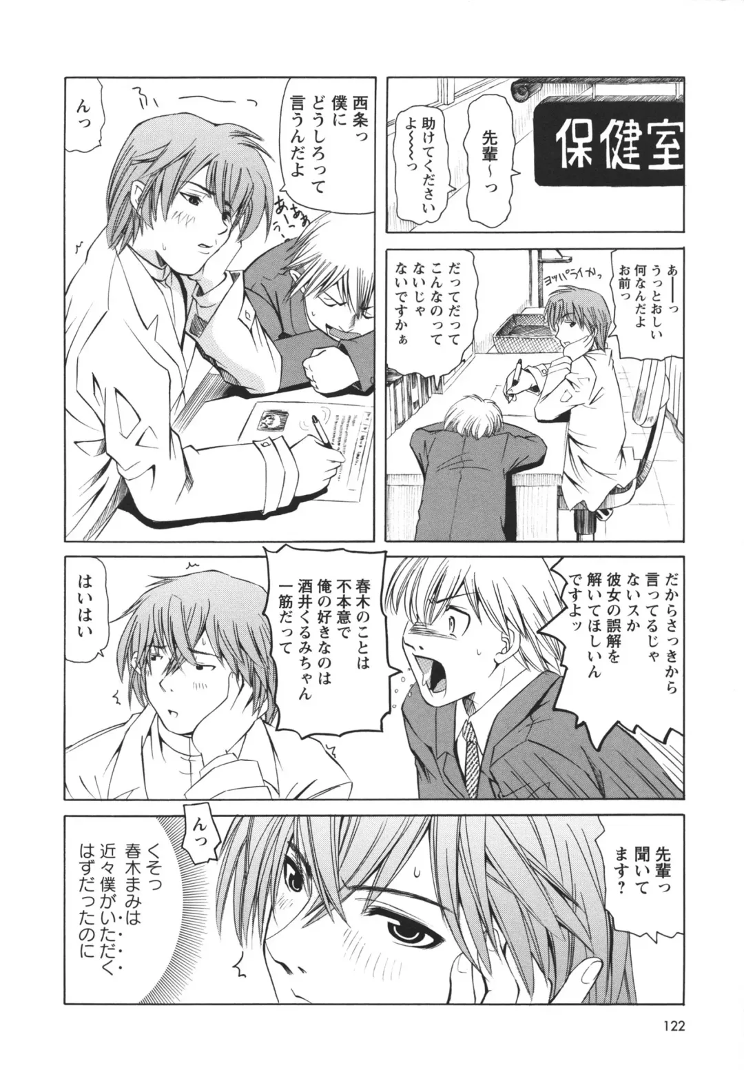 [Mihoshi Kurage] Hokenshitsu de no Midara na Shoujo no Sodatekata Fhentai - Page 123