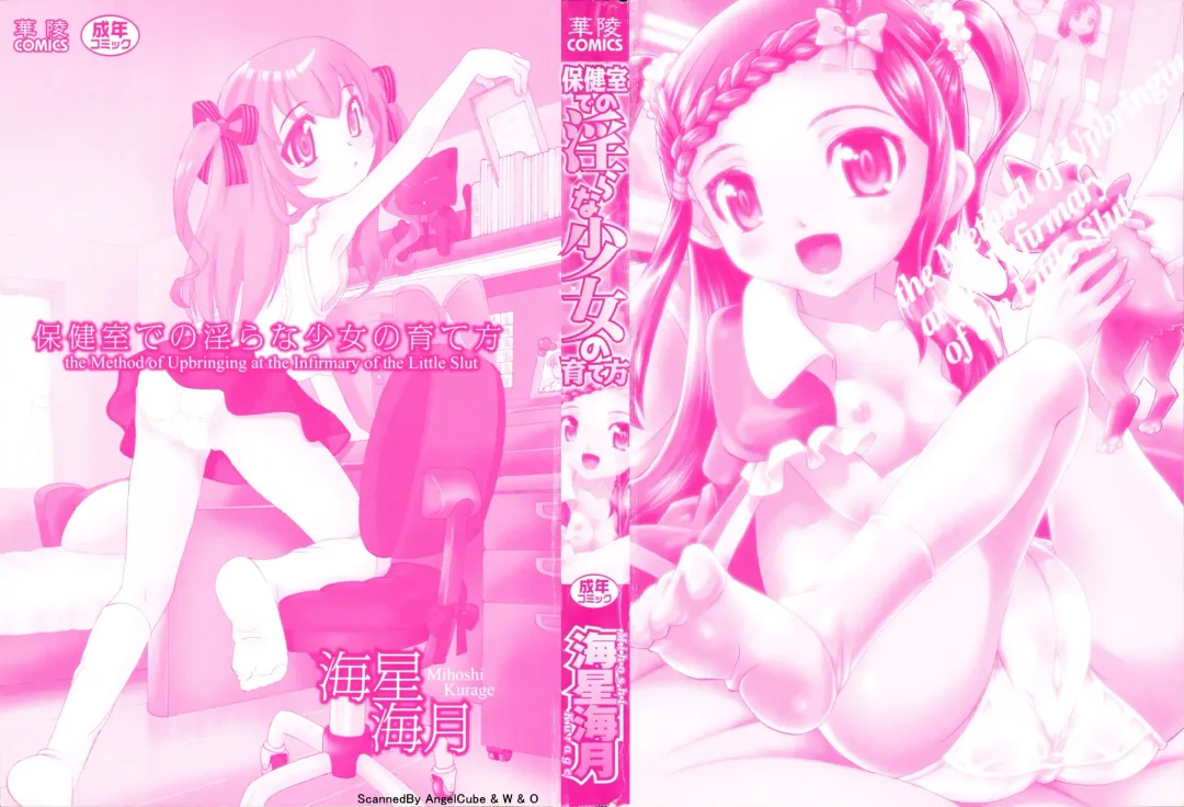 [Mihoshi Kurage] Hokenshitsu de no Midara na Shoujo no Sodatekata Fhentai - Page 2