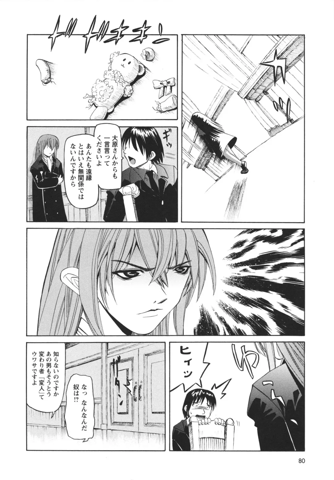 [Mihoshi Kurage] Hokenshitsu de no Midara na Shoujo no Sodatekata Fhentai - Page 81