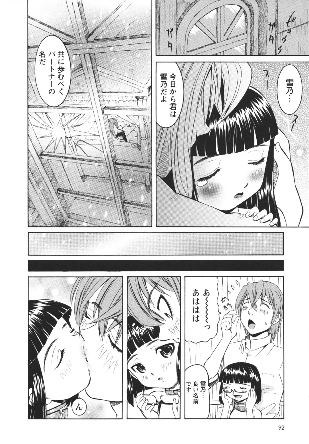 [Mihoshi Kurage] Hokenshitsu de no Midara na Shoujo no Sodatekata Fhentai - Page 93