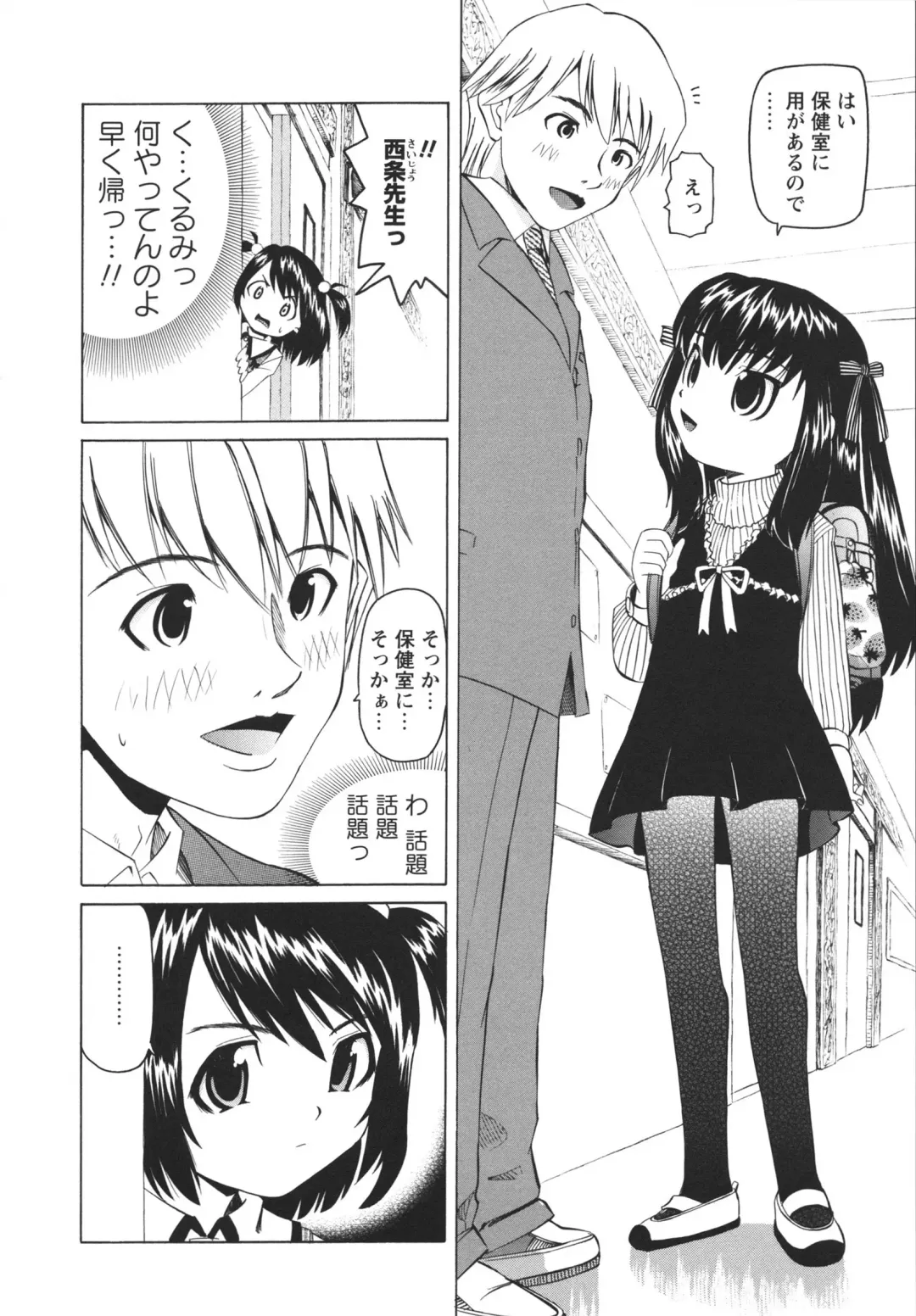 [Mihoshi Kurage] Hokenshitsu de no Midara na Shoujo no Sodatekata Fhentai - Page 95