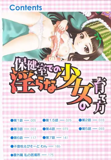 [Mihoshi Kurage] Hokenshitsu de no Midara na Shoujo no Sodatekata Fhentai - Page 5