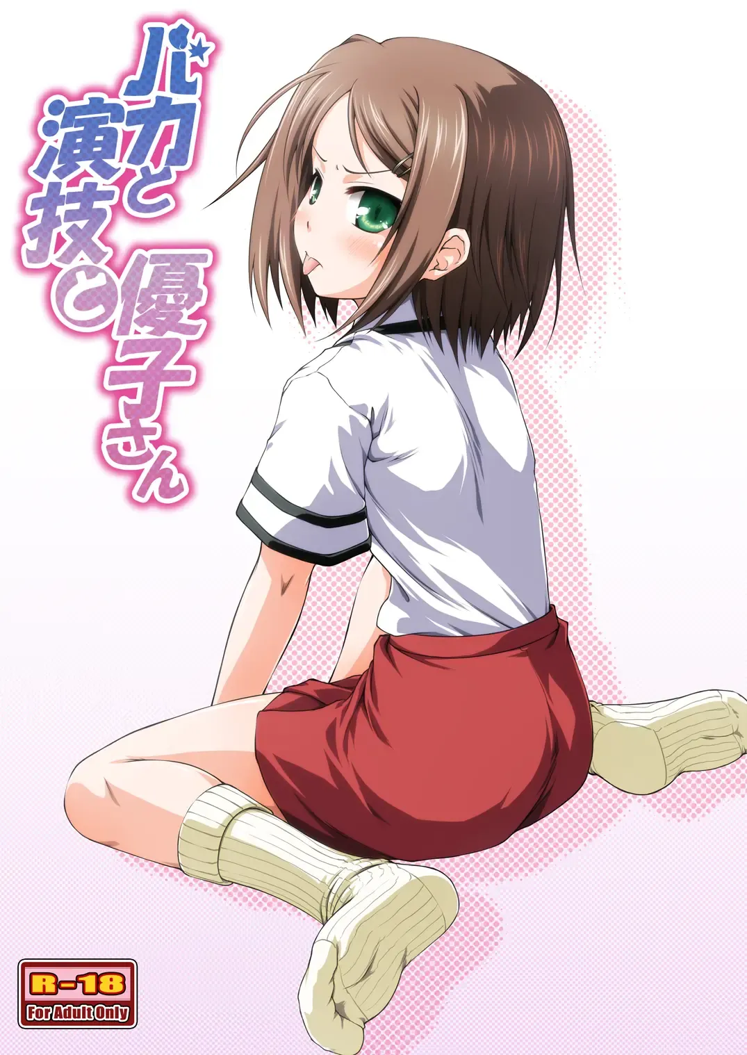 [Kajimura Kajima] Baka to Engi to Yuuko-san Fhentai - Page 1