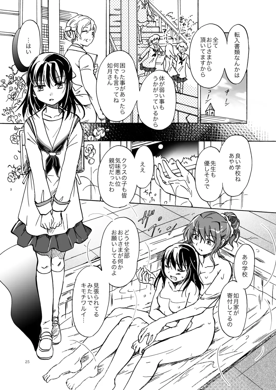 [Mira] Kurenai Mugen Fhentai - Page 24